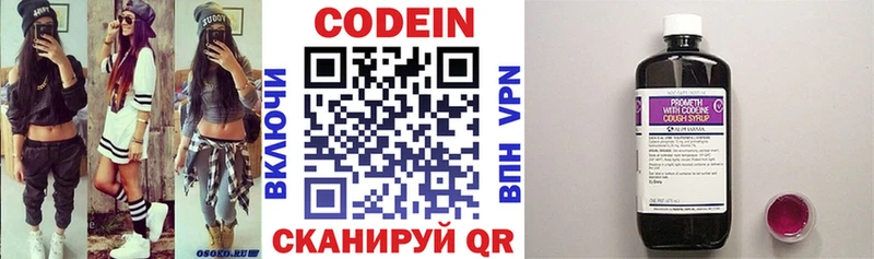 Codein напиток Lean (лин) блэк спрут зеркало Заводоуковск
